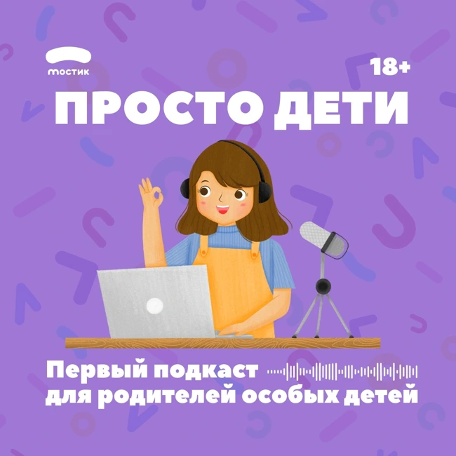 О том как мама ребенка с аутизмом стала правозащитником особых детей