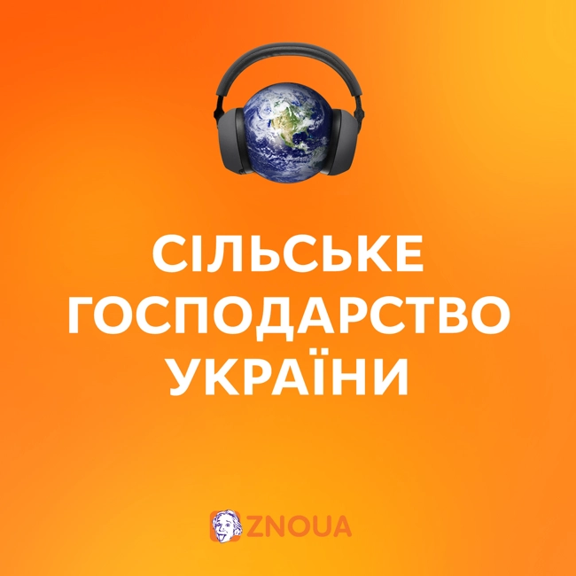 Сільське господарство України