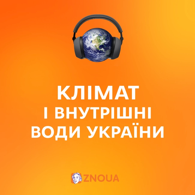 Клімат та внутрішні води України