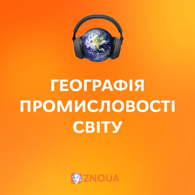 Географія промисловості світу