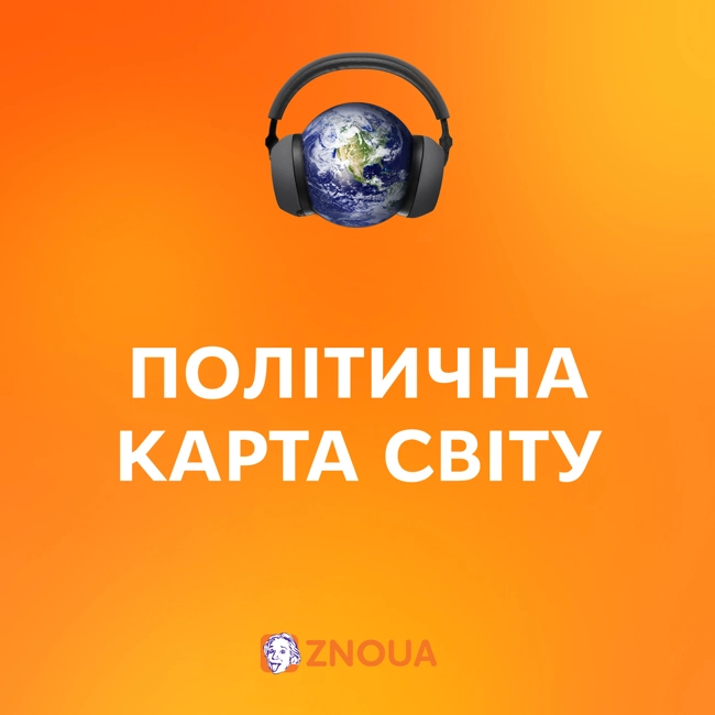 Сучасна політична карта світу та світове господарство