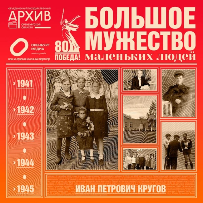 Большое мужество маленьких людей – Иван Кругов