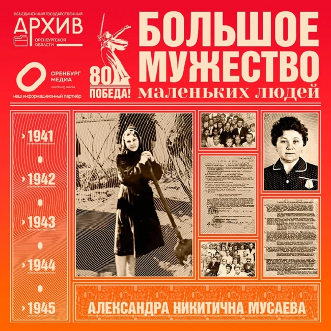 Большое мужество маленьких людей – Александра Мусаева