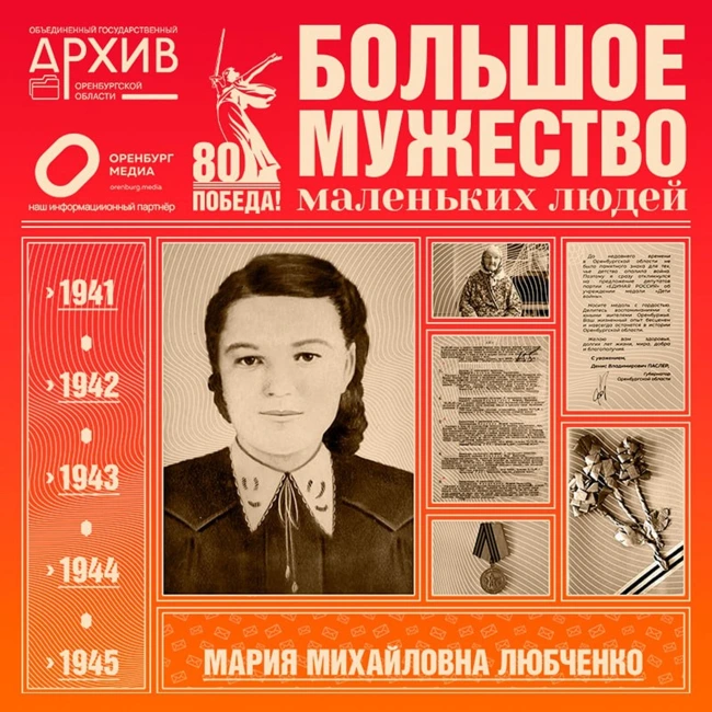Большое мужество маленьких людей – Мария Любченко