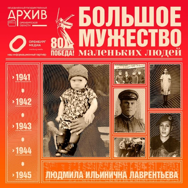 Большое мужество маленьких людей – Людмила Лаврентьева