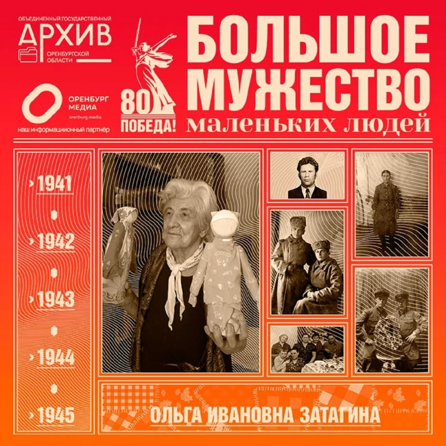 Большое мужество маленьких людей – Ольга Затагина