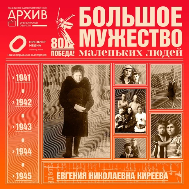 Большое мужество маленьких людей – Евгения Киреева. Часть первая