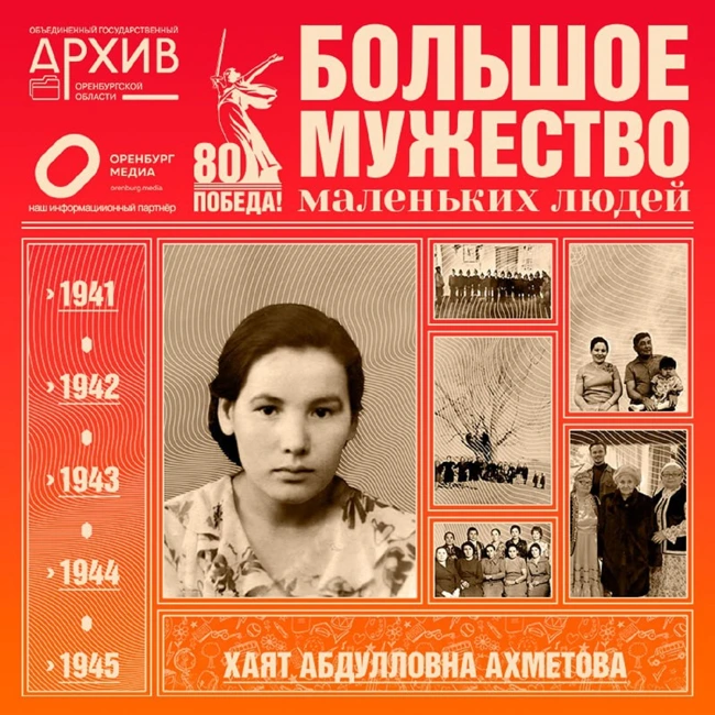 Большое мужество маленьких людей – Хаят Ахметова