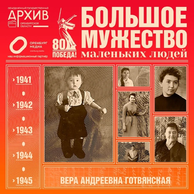 Большое мужество маленьких людей – Вера Готвянская