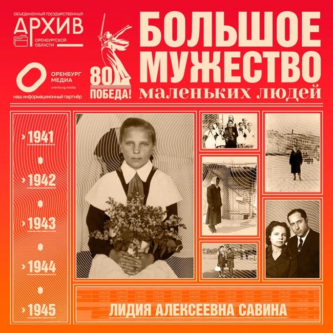 Большое мужество маленьких людей – Лидия Савина