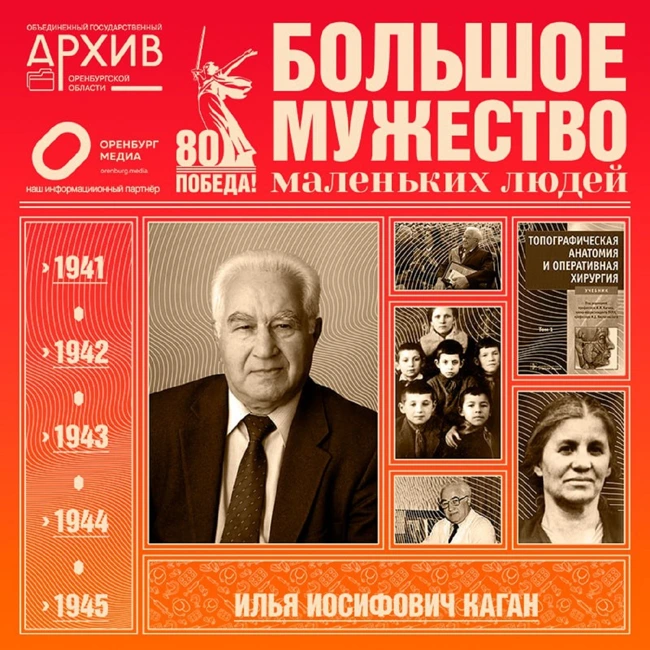 Большое мужество маленьких людей – Илья Каган