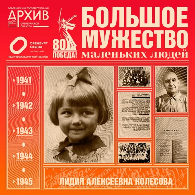 Большое мужество маленьких людей – Лидия Колесова