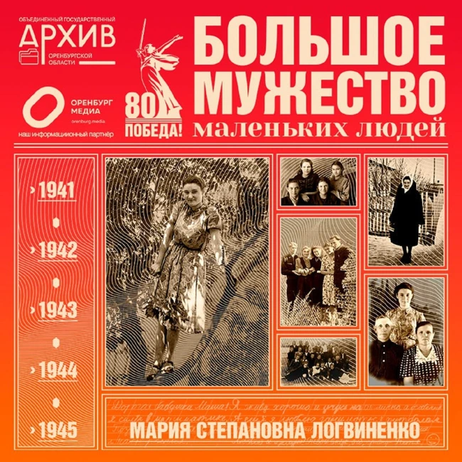 Большое мужество маленьких людей – Мария Логвиненко