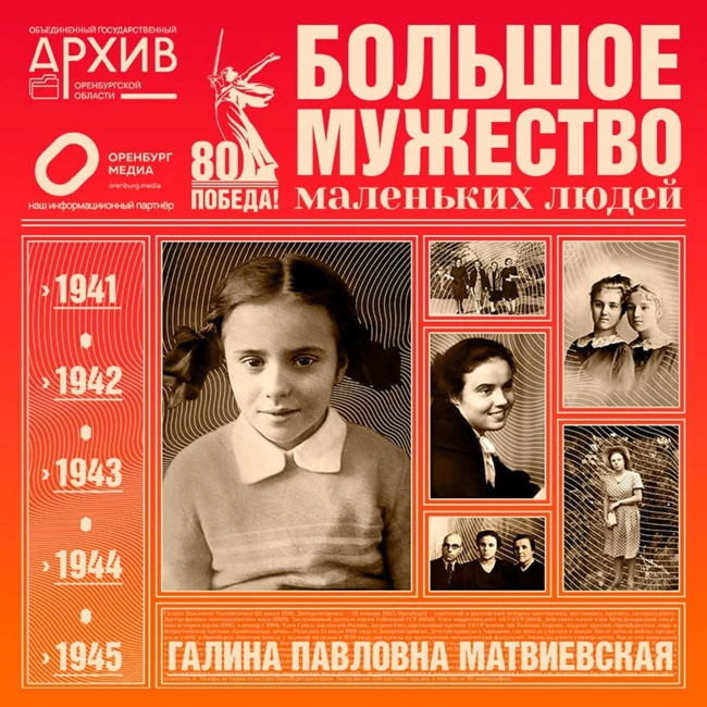 Большое мужество маленьких людей – Галина Матвиевская