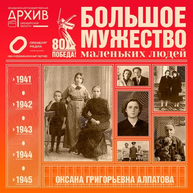 Большое мужество маленьких людей – Оксана Алпатова