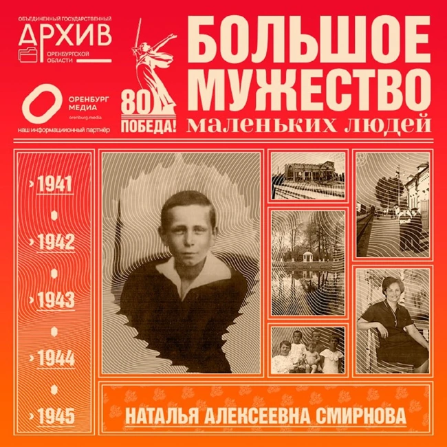 Большое мужество маленьких людей – Наталья Смирнова