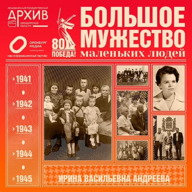 Большое мужество маленьких людей – Ирина Андреева