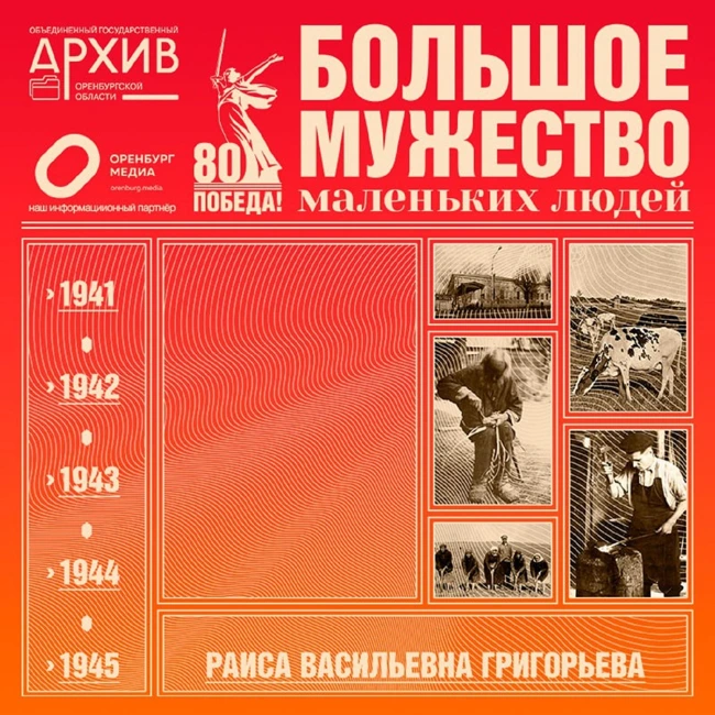 Большое мужество маленьких людей –  Раиса Григорьева. Часть вторая