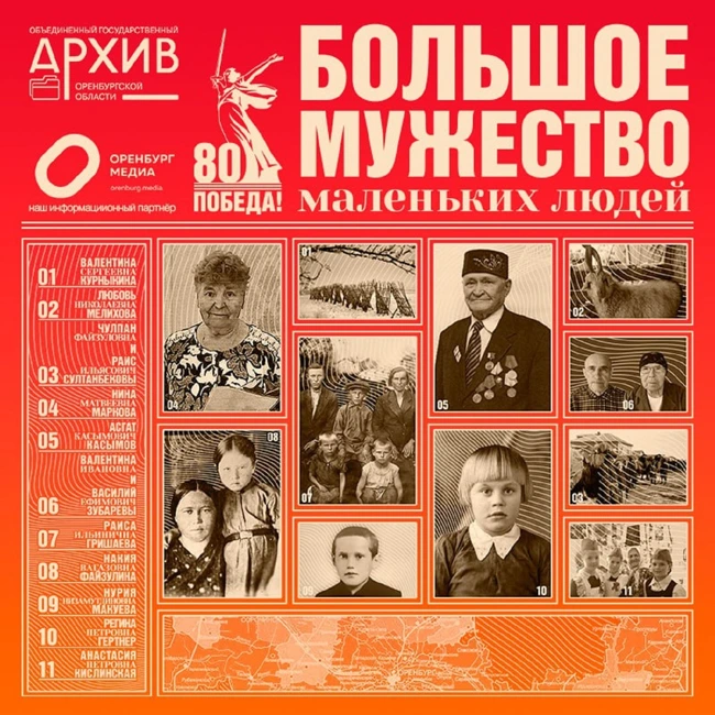 Большое мужество маленьких людей - Север Оренбургской области