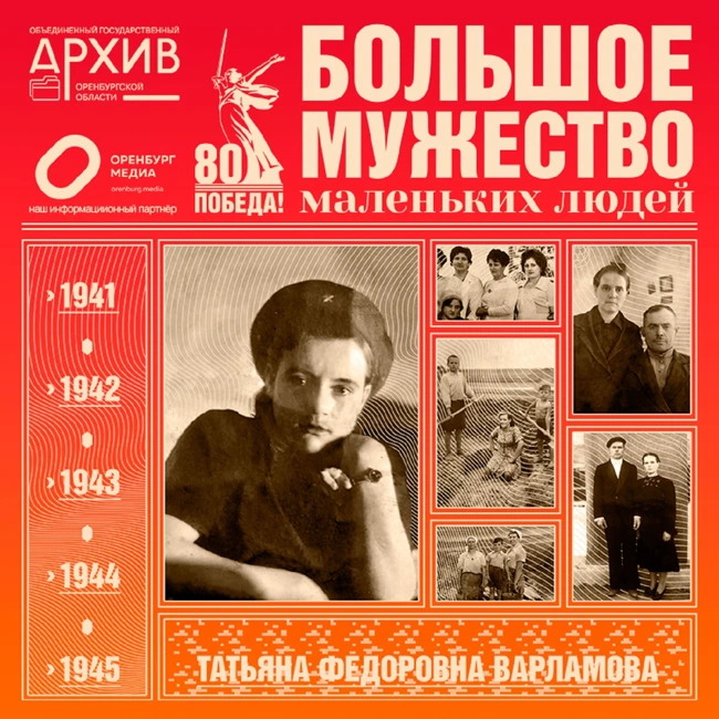 Большое мужество маленьких людей – Татьяна Варламова