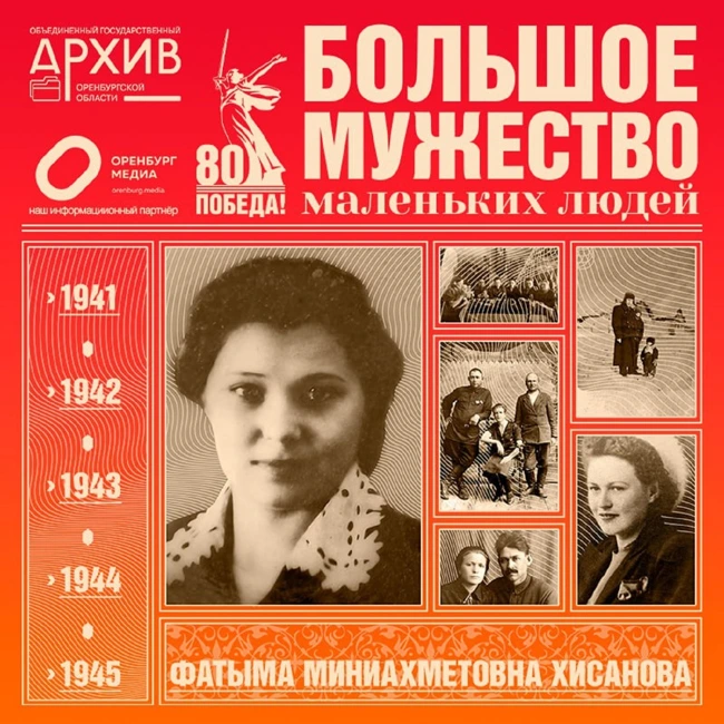 Большое мужество маленьких людей – Фатыма Хисанова
