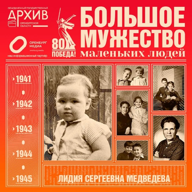 Большое мужество маленьких людей – Лидия Медведева
