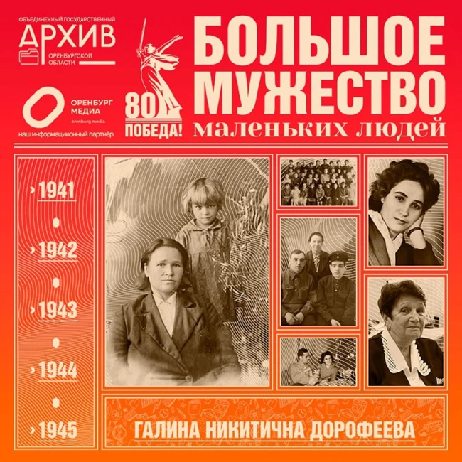 Большое мужество маленьких людей – Галина Дорофеева