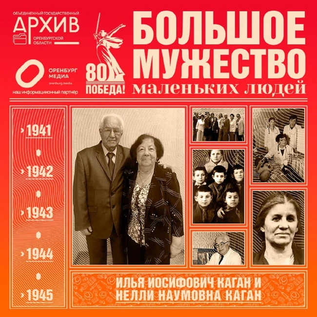 Большое мужество маленьких людей – Каганы