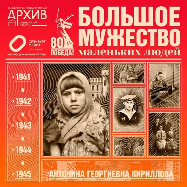 Большое мужество маленьких людей – Антонина Кириллова