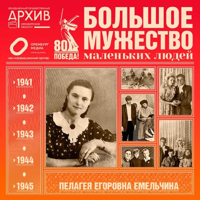 Большое мужество маленьких людей – Пелагея Емельчина