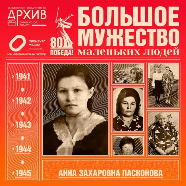 Большое мужество маленьких людей – Анна Пасконова