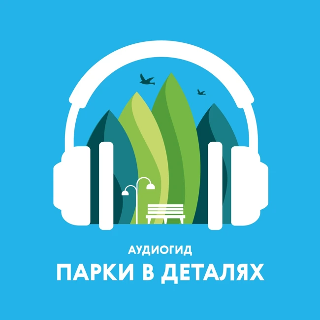 Парк «Филатов Луг» (район Филимонковский)