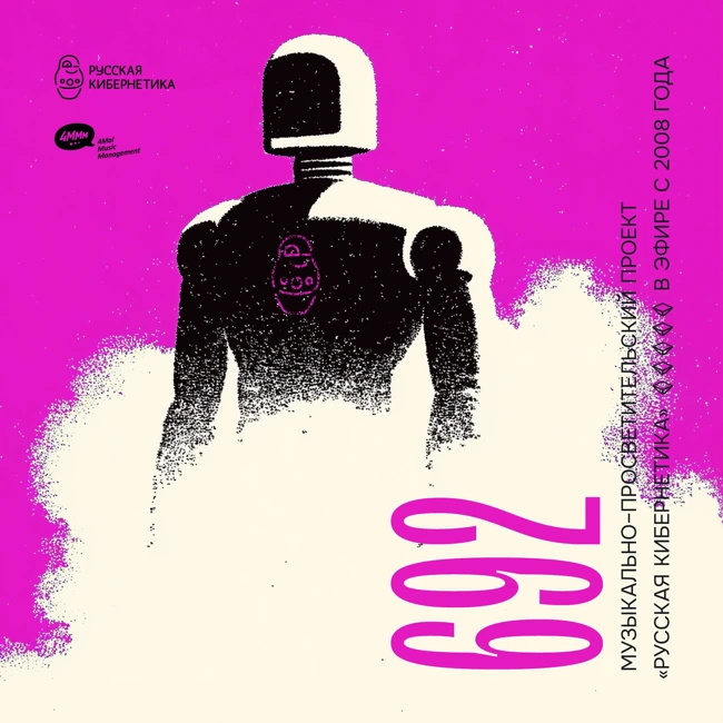 Russian Cybernetics 692 (19.11.2025) — Evgeny Svalov (4Mal), Alexander Kireev