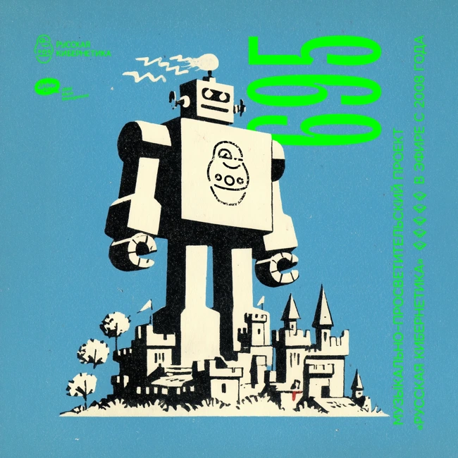 Russian Cybernetics 695 (17.12.2025) — Evgeny Svalov (4Mal), Alexander Kireev