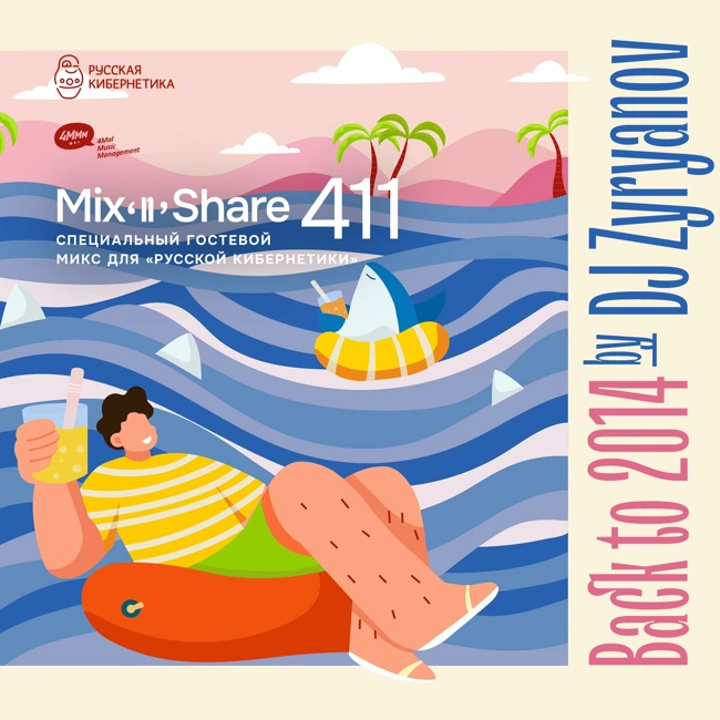 Back to 2014 by DJ Zyryanov — Russian Cybernetics Mix'N'Share 411 (16.07.2025)