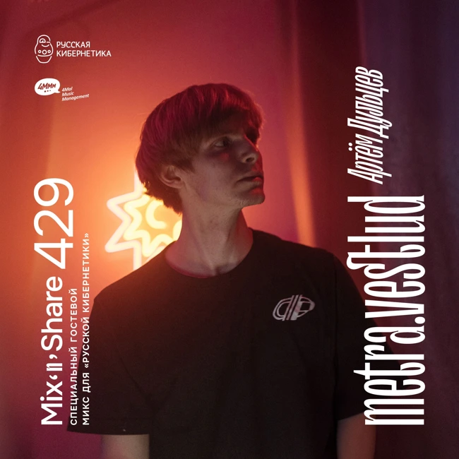 metra.vestlud — Russian Cybernetics Mix'N'Share 429 (26.11.2025)