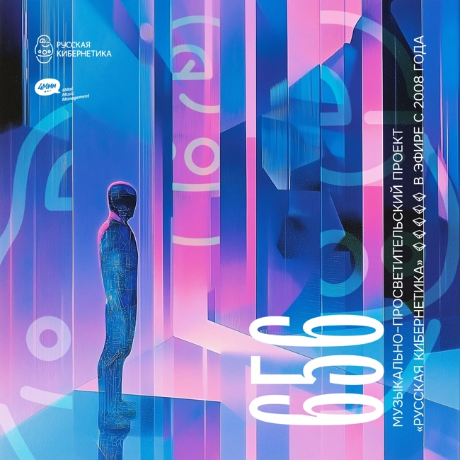 Russian Cybernetics 656 (26.02.2025) — Evgeny Svalov (4Mal), Alexander Kireev