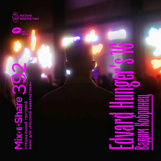 Edvard Hunger's 16 — Russian Cybernetics Mix'N'Share 392 (26.02.2025)