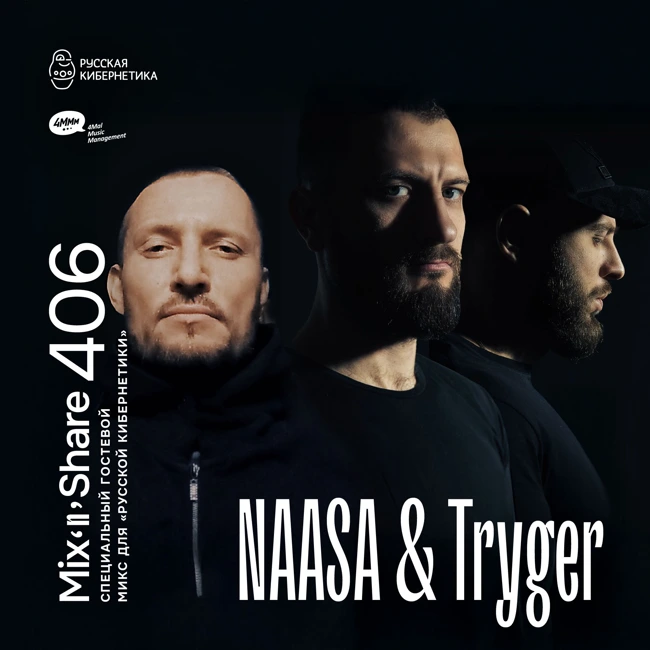 NAASA & Tryger — Russian Cybernetics Mix'N'Share 406 (11.06.2025)