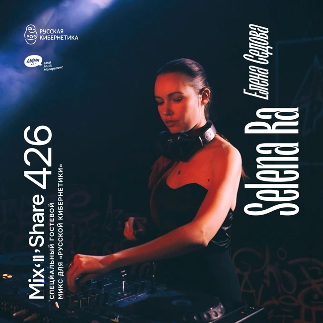 Selena Ra — Russian Cybernetics Mix'N'Share 426 (05.11.2025)