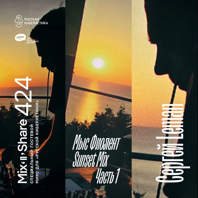 Sergey Leman pres. Fiolent Sunset — Russian Cybernetics Mix'N'Share 418. Part 1 (22.09.2025)
