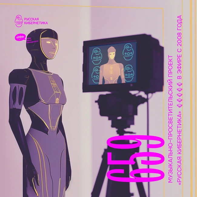 Russian Cybernetics 659 (19.03.2025) — Evgeny Svalov (4Mal), Alexander Kireev
