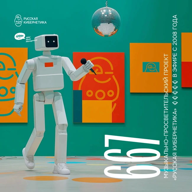 Russian Cybernetics 667 (14.05.2025) — Evgeny Svalov (4Mal), Alexander Kireev