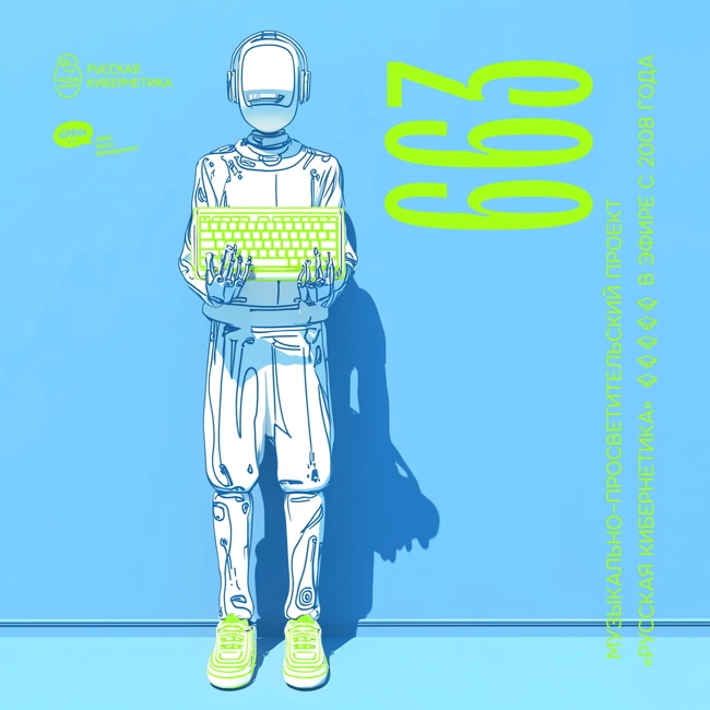 Russian Cybernetics 663 (16.04.2025) — Evgeny Svalov (4Mal), Alexander Kireev