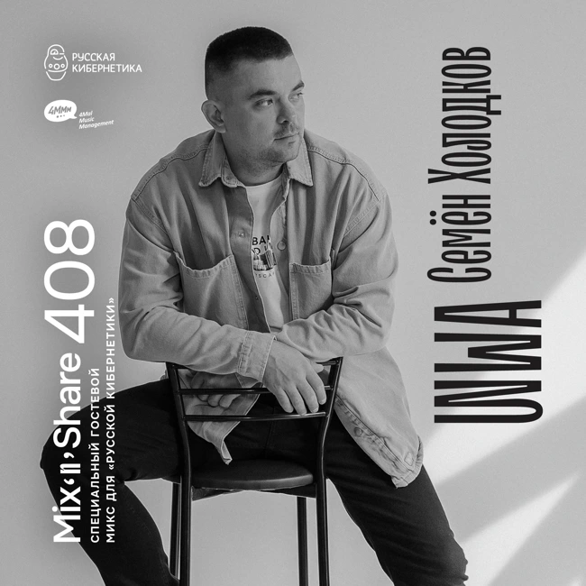 UNWA — Russian Cybernetics Mix'N'Share 408 (25.06.2025)