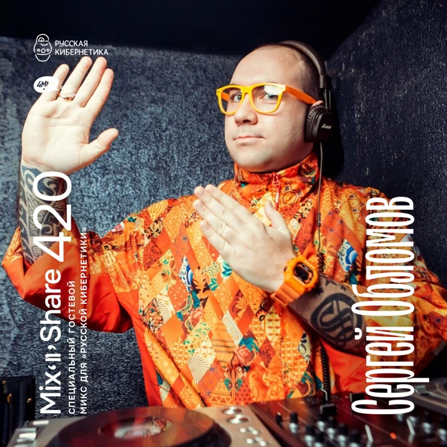 Sergey Oblomov — Russian Cybernetics Mix'N'Share 420 (24.09.2025)