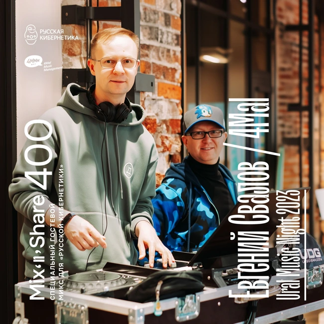 4Mal at Ural Music Night 2023 — Russian Cybernetics Mix'N'Share 400 (23.04.2025)