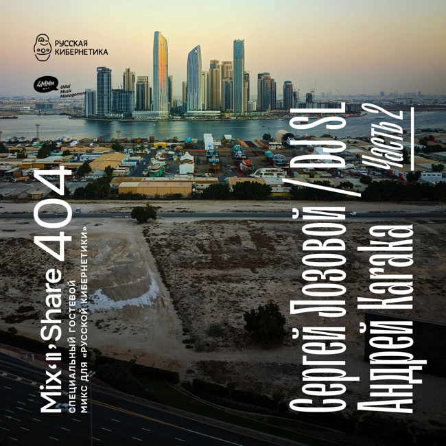DJ SL & Karaka in Dubai. Part 2 — Russian Cybernetics Mix'N'Share 404 (28.05.2025)