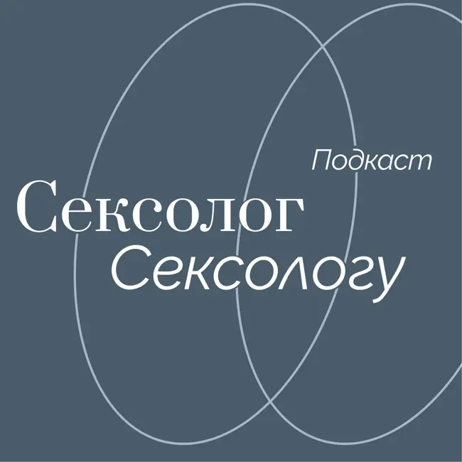 Измены.