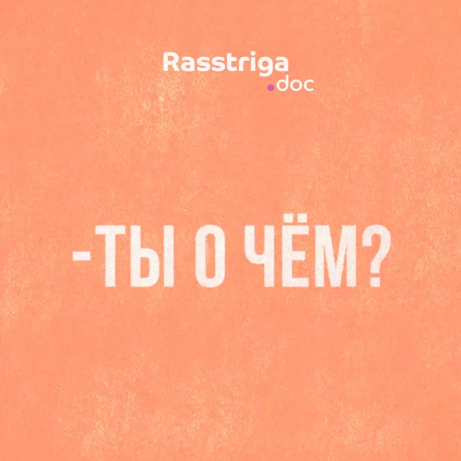 Дмитрий Чеботарёв - о дружбе